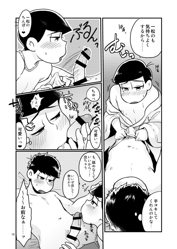 [有頂天のぼる] 童貞を殺す兄 (おそ松さん) [DL版]