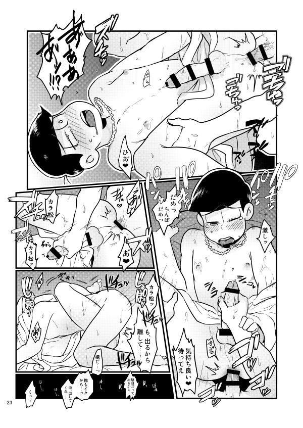 [有頂天のぼる] 童貞を殺す兄 (おそ松さん) [DL版]