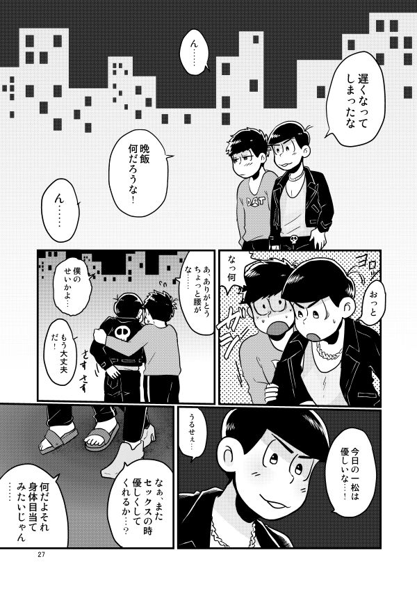 [有頂天のぼる] 童貞を殺す兄 (おそ松さん) [DL版]