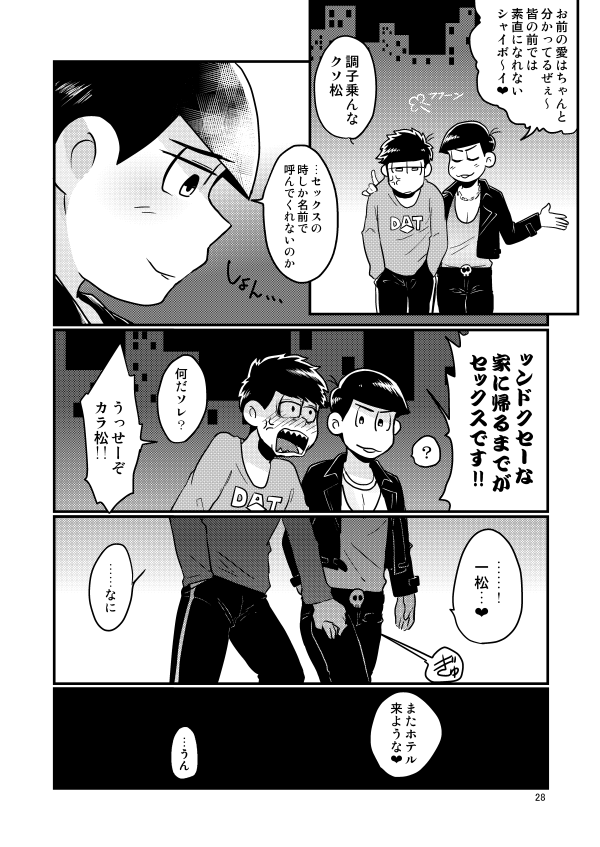[有頂天のぼる] 童貞を殺す兄 (おそ松さん) [DL版]