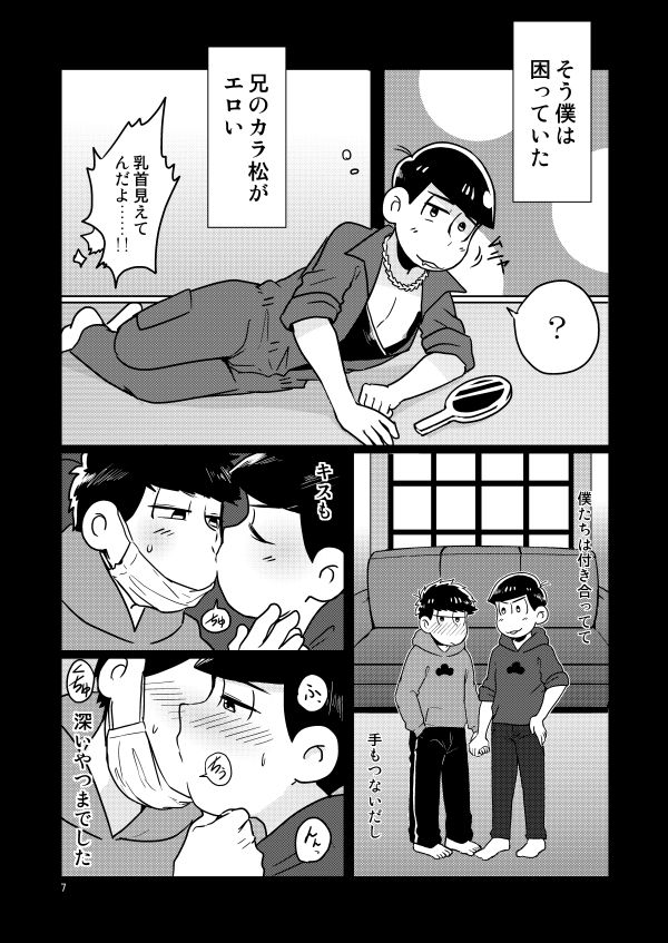 [有頂天のぼる] 童貞を殺す兄 (おそ松さん) [DL版]
