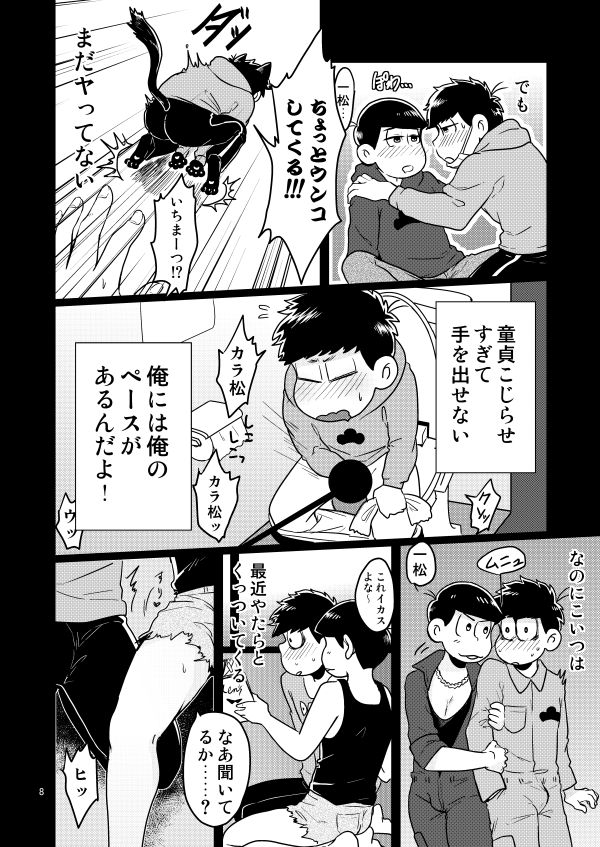 [有頂天のぼる] 童貞を殺す兄 (おそ松さん) [DL版]