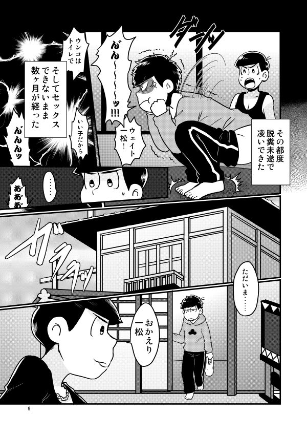 [有頂天のぼる] 童貞を殺す兄 (おそ松さん) [DL版]