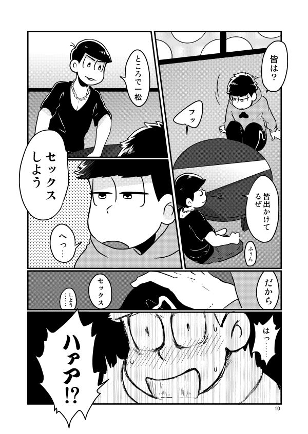 [有頂天のぼる] 童貞を殺す兄 (おそ松さん) [DL版]