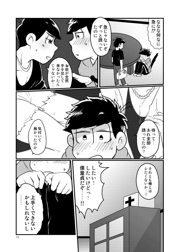 [有頂天のぼる] 童貞を殺す兄 (おそ松さん) [DL版]