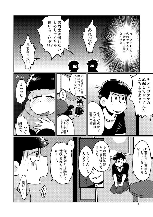 [有頂天のぼる] 童貞を殺す兄 (おそ松さん) [DL版]