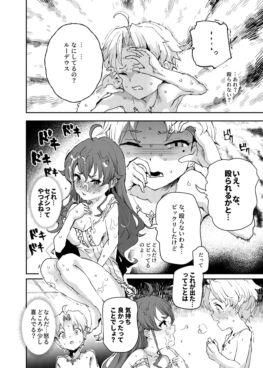 [にゅう工房 (にゅう)] 初体験エリス あのままHが止まらなかった８話 (無職転生 ～異世界行ったら本気だす～)