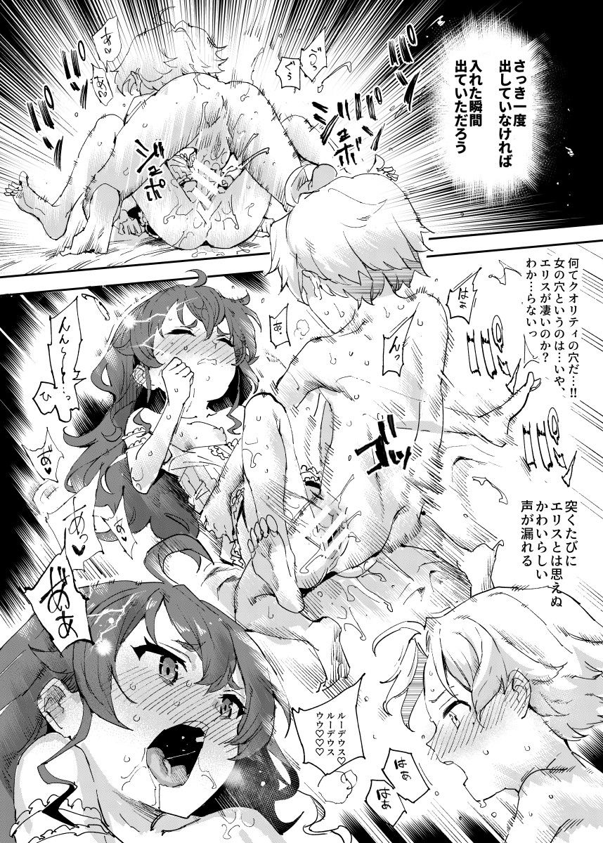 [にゅう工房 (にゅう)] 初体験エリス あのままHが止まらなかった８話 (無職転生 ～異世界行ったら本気だす～)