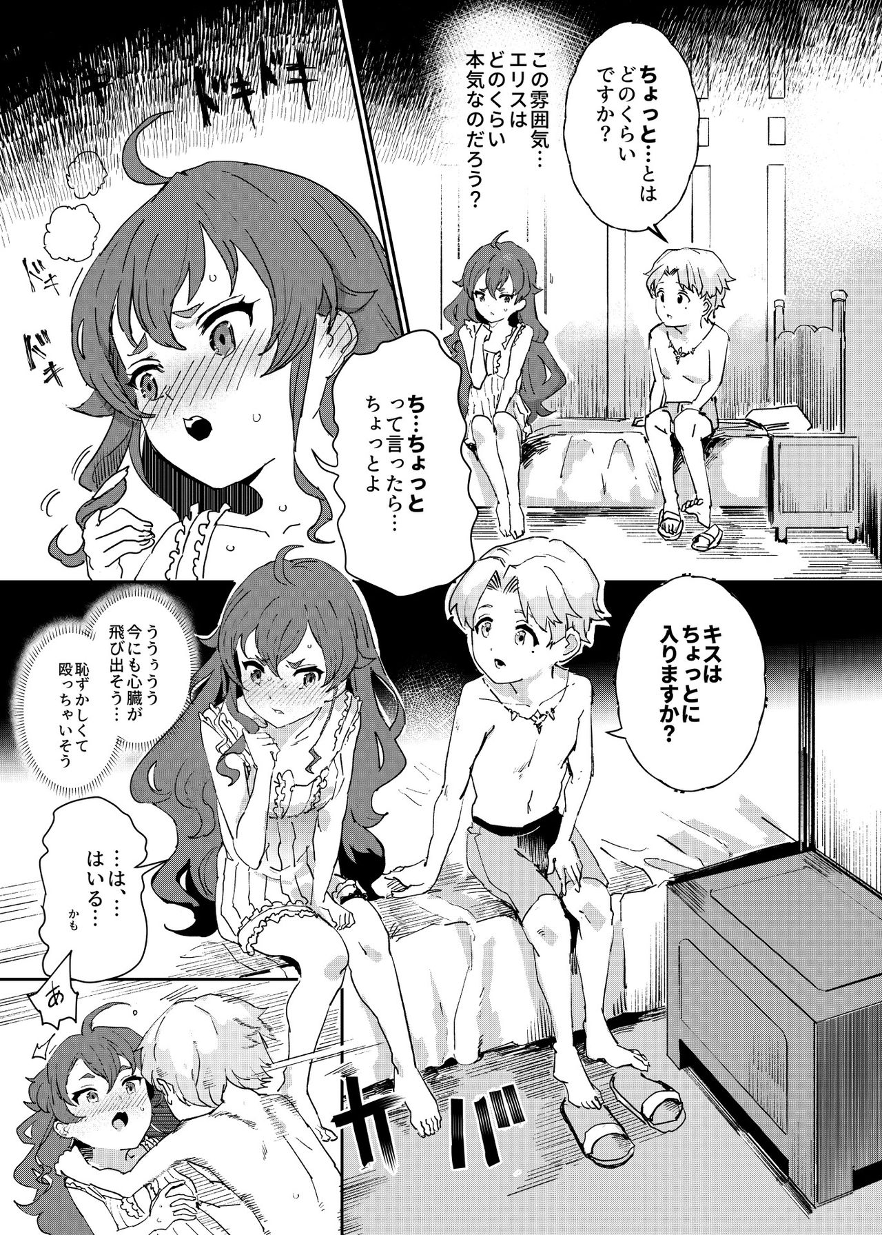 [にゅう工房 (にゅう)] 初体験エリス あのままHが止まらなかった８話 (無職転生 ～異世界行ったら本気だす～)