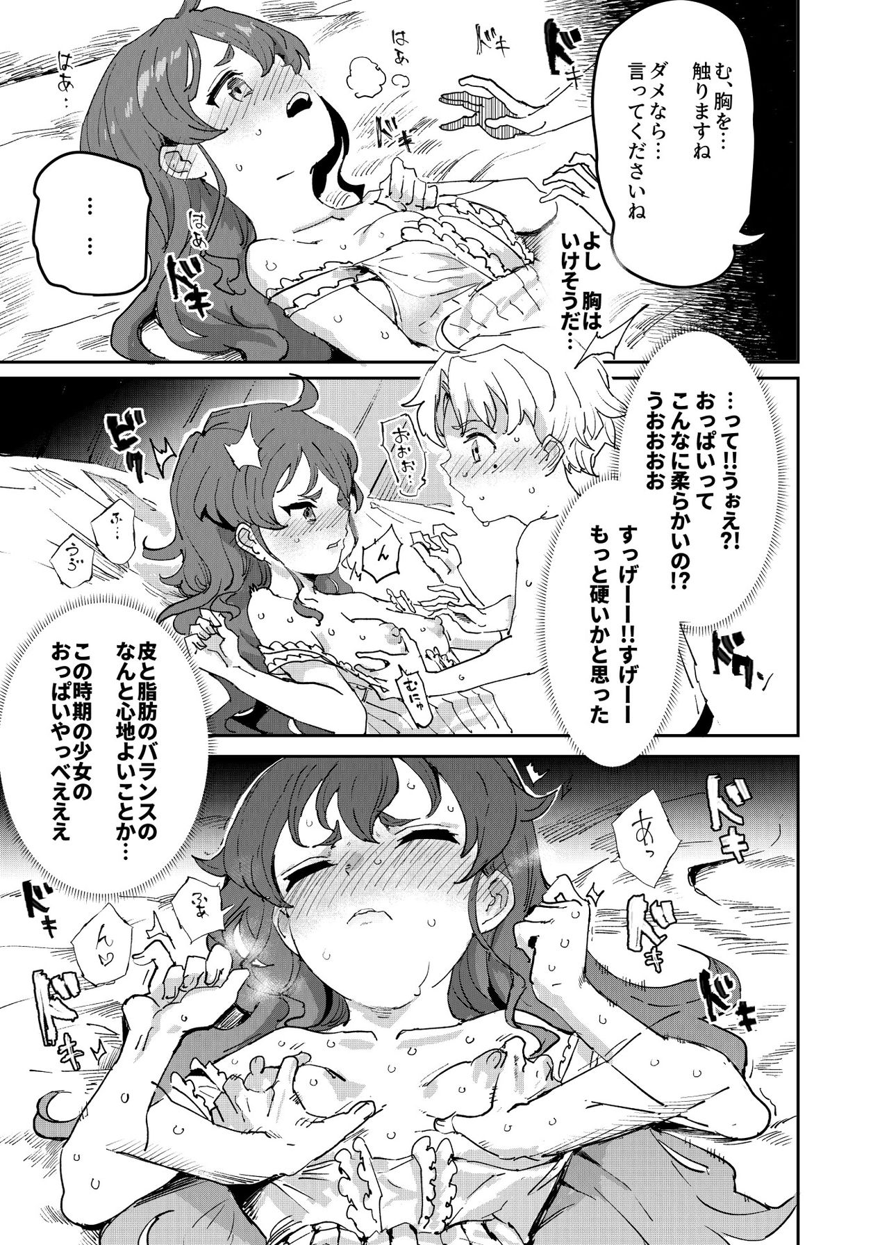 [にゅう工房 (にゅう)] 初体験エリス あのままHが止まらなかった８話 (無職転生 ～異世界行ったら本気だす～)