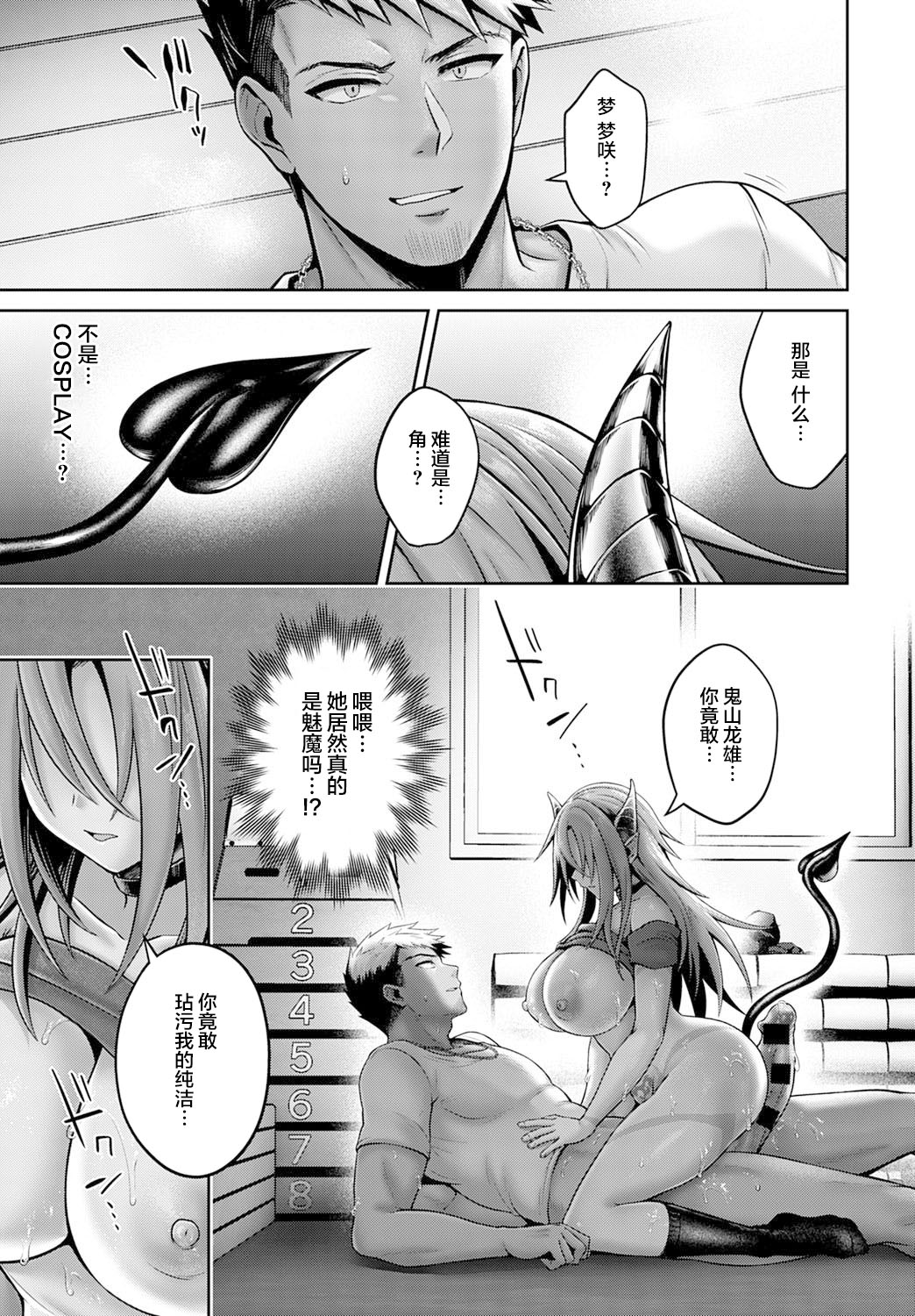 [雨天あめか] 生イキ淫魔の性事情 〜前編〜 (COMIC アンスリウム 2021年10月号) [中国翻訳] [DL版]