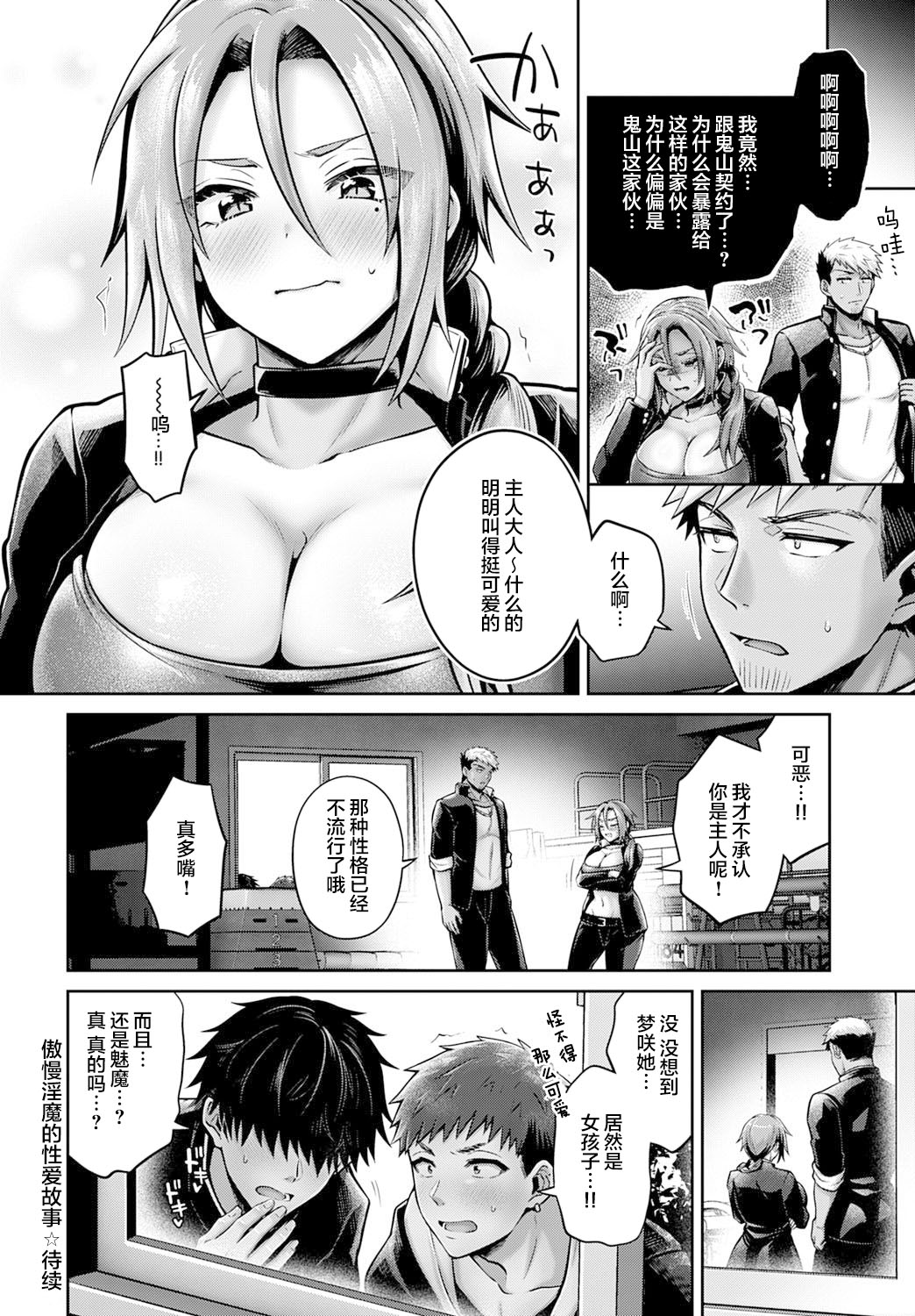[雨天あめか] 生イキ淫魔の性事情 〜前編〜 (COMIC アンスリウム 2021年10月号) [中国翻訳] [DL版]