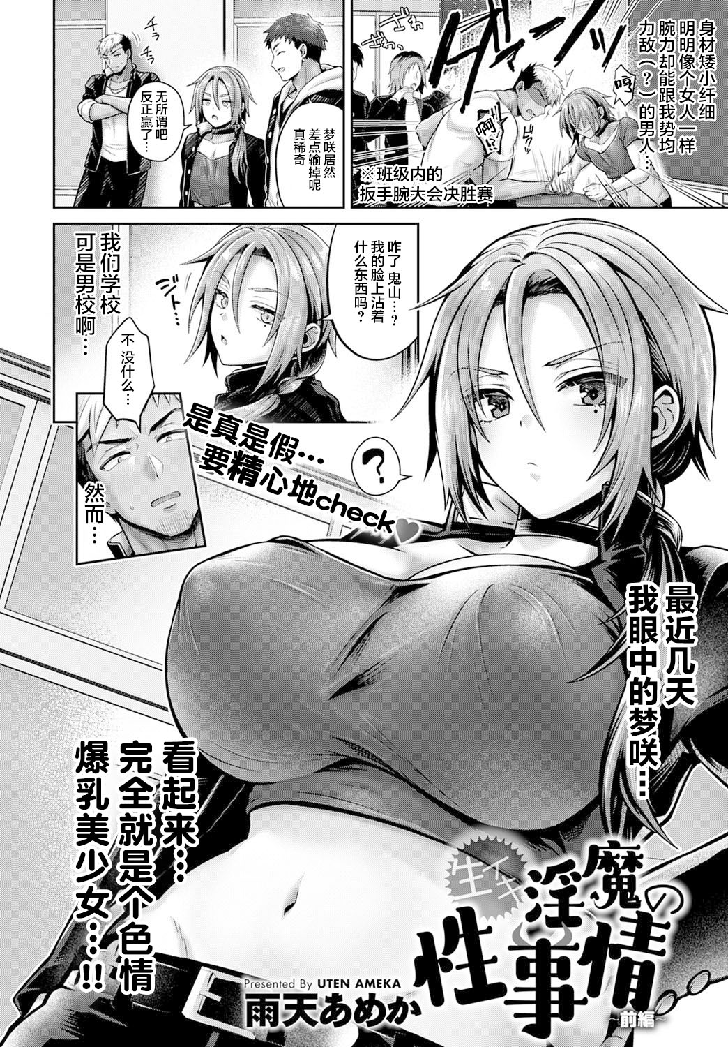 [雨天あめか] 生イキ淫魔の性事情 〜前編〜 (COMIC アンスリウム 2021年10月号) [中国翻訳] [DL版]