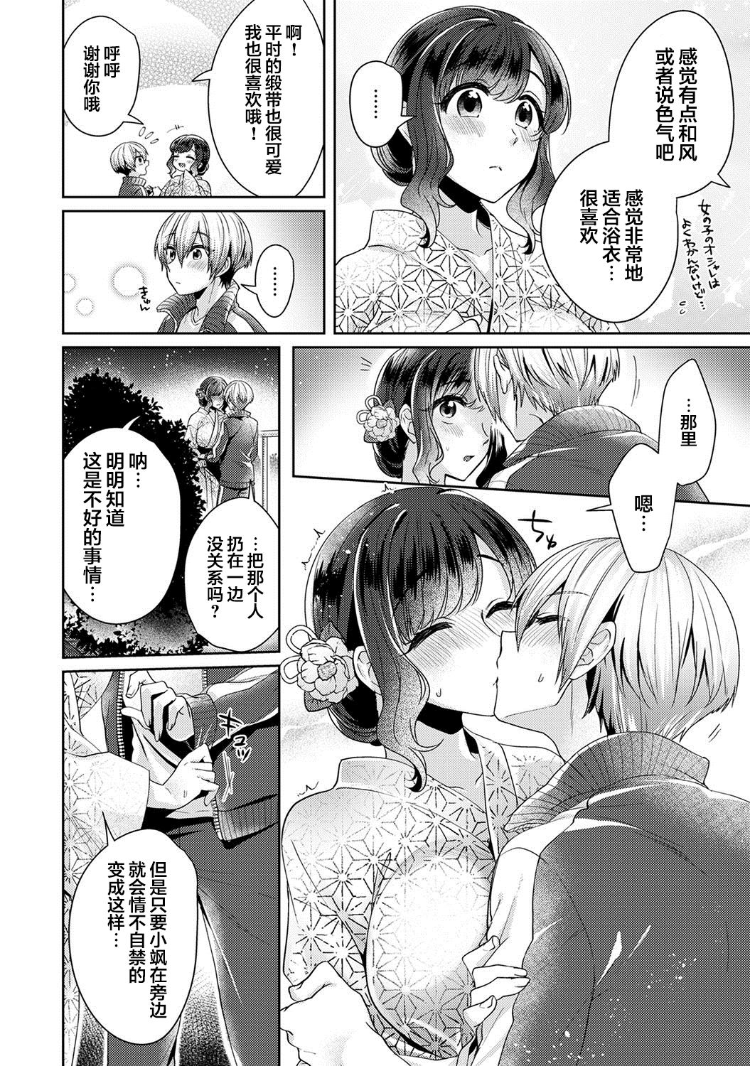 [加糖あん] ふしだらな純愛-年下男子に寝取られて…- 第9話 (COMIC アナンガ・ランガ Vol. 63) [中国翻訳]