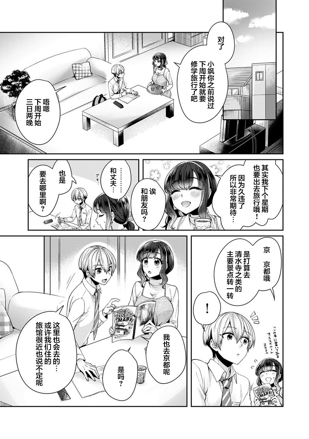 [加糖あん] ふしだらな純愛-年下男子に寝取られて…- 第9話 (COMIC アナンガ・ランガ Vol. 63) [中国翻訳]