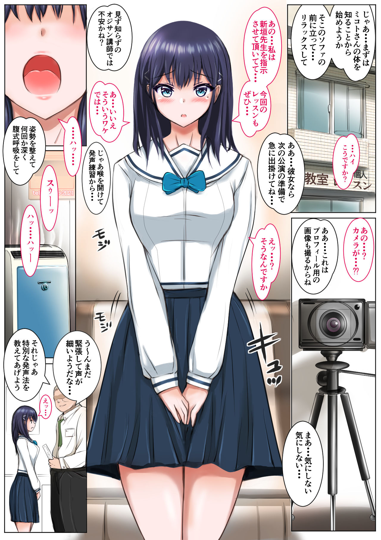 [消弧] 彼女はオジサンに侵食される [DL版]