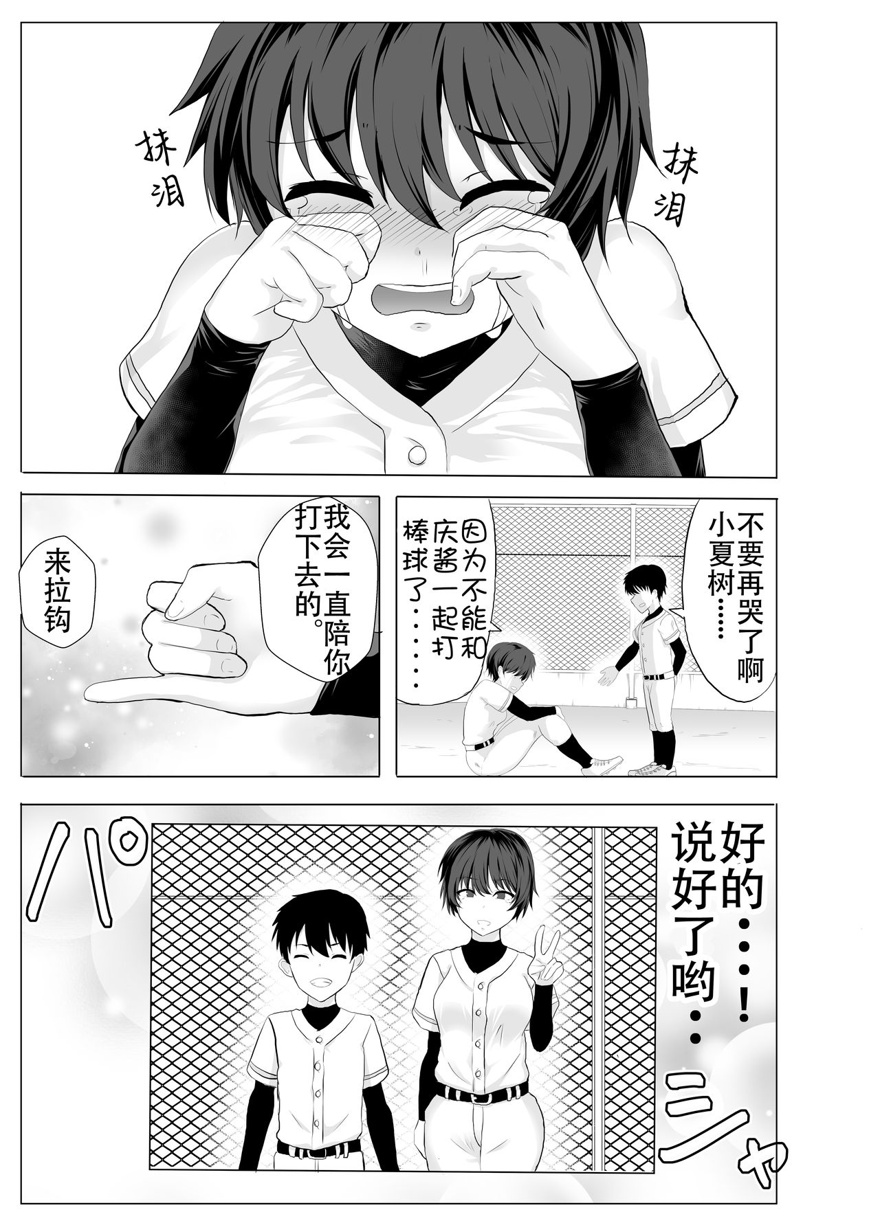 [たろバウム] 巨乳幼馴染が監督のオナホ彼女に堕とされていた件 [中国翻訳]