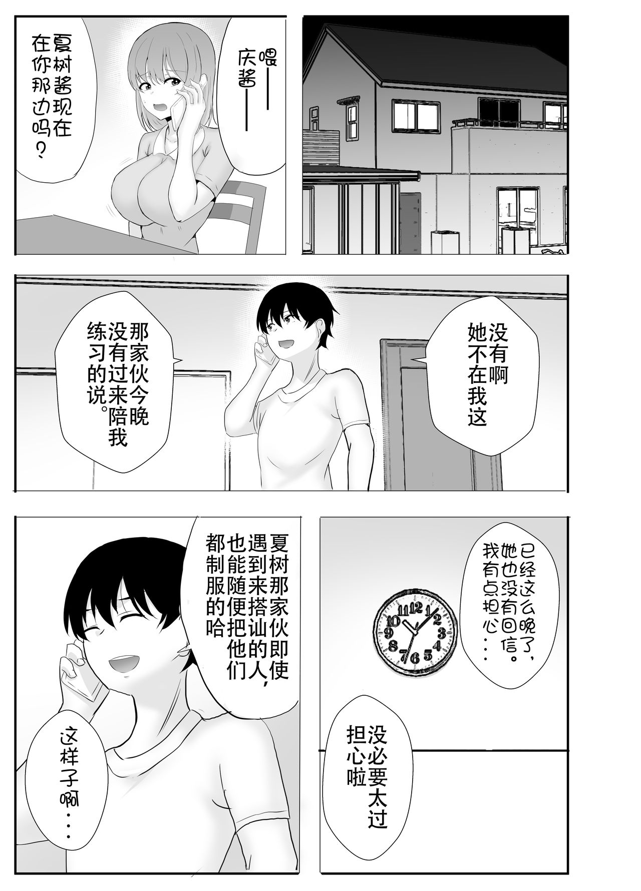 [たろバウム] 巨乳幼馴染が監督のオナホ彼女に堕とされていた件 [中国翻訳]
