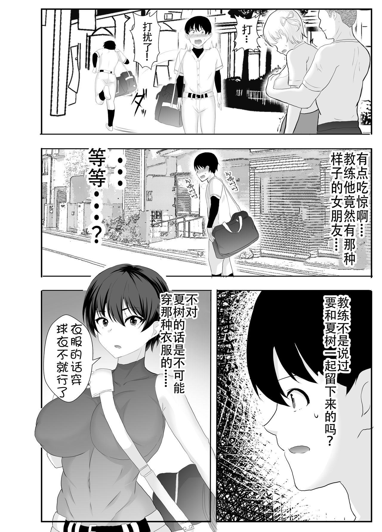 [たろバウム] 巨乳幼馴染が監督のオナホ彼女に堕とされていた件 [中国翻訳]