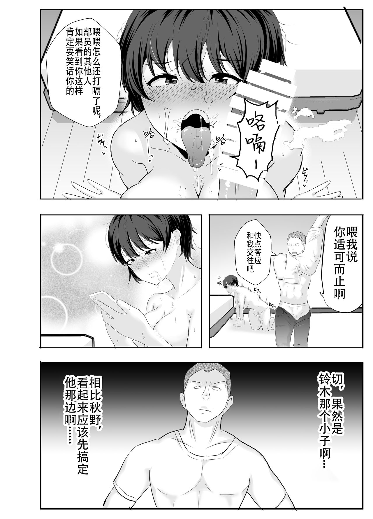 [たろバウム] 巨乳幼馴染が監督のオナホ彼女に堕とされていた件 [中国翻訳]