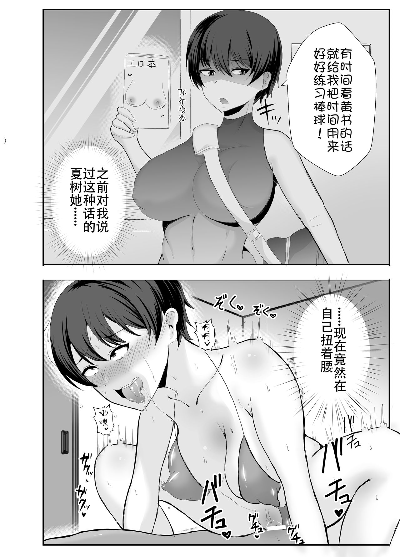 [たろバウム] 巨乳幼馴染が監督のオナホ彼女に堕とされていた件 [中国翻訳]