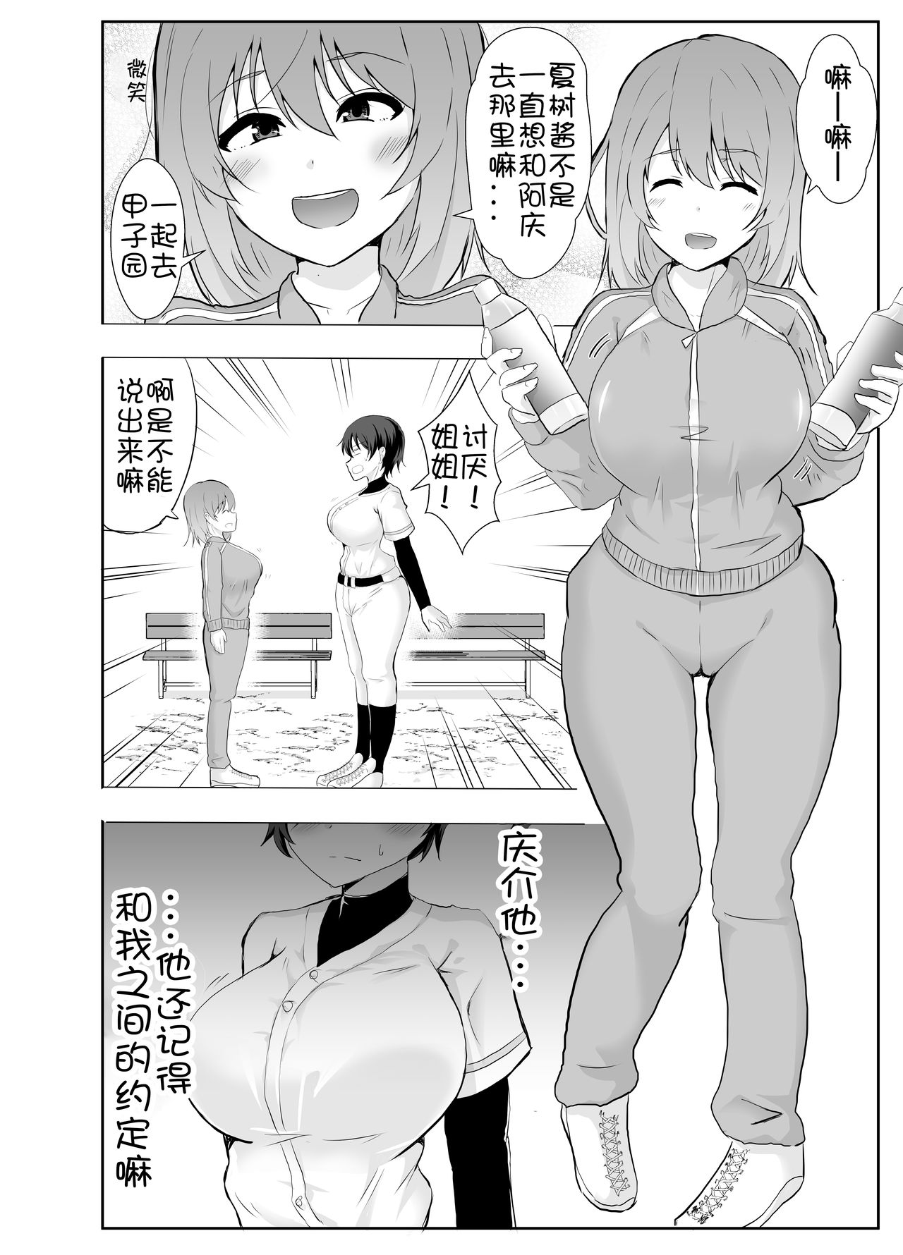 [たろバウム] 巨乳幼馴染が監督のオナホ彼女に堕とされていた件 [中国翻訳]