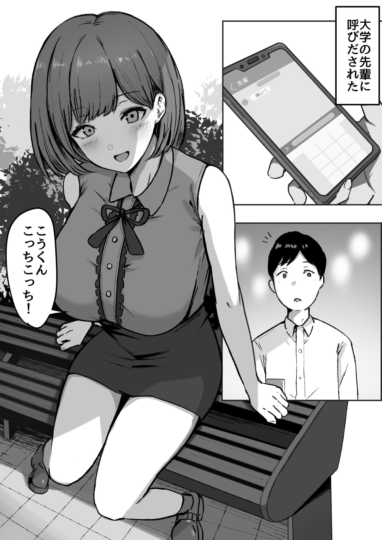 [しらすどん] 酔うとキス魔になる先輩に犯される