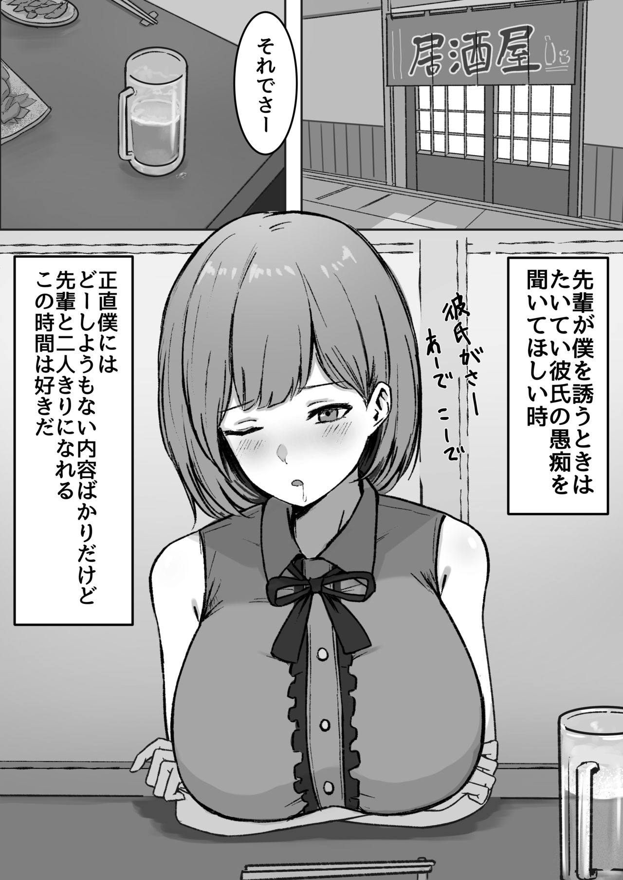[しらすどん] 酔うとキス魔になる先輩に犯される