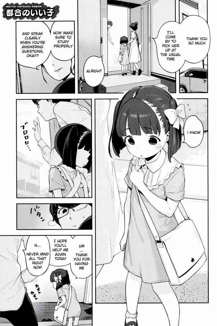 [へんりいだ] 都合のいい子 (もっと!はつこいりぼん。) [英訳]