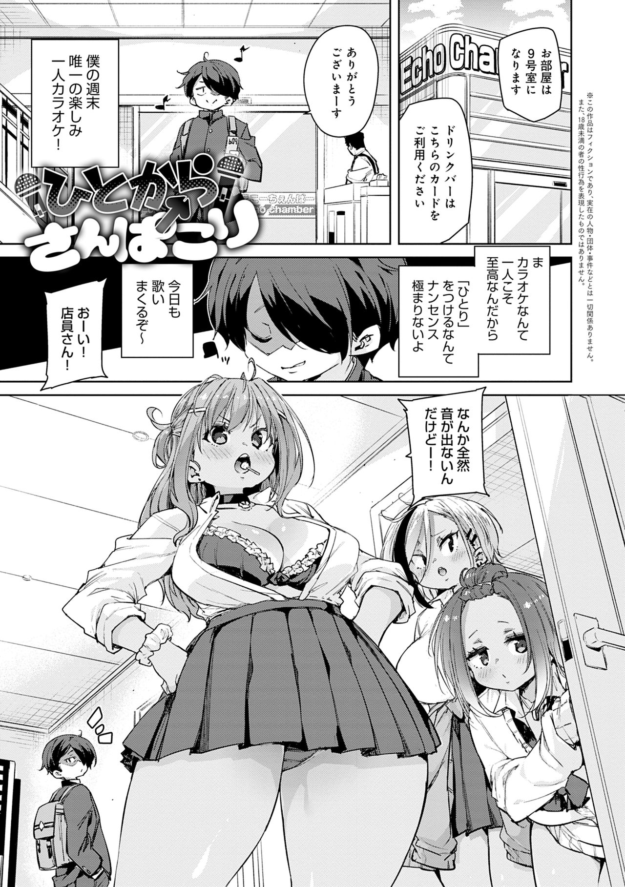 [丸居まる] 1ぱこ2ぱこ3ぱこり [DL版]