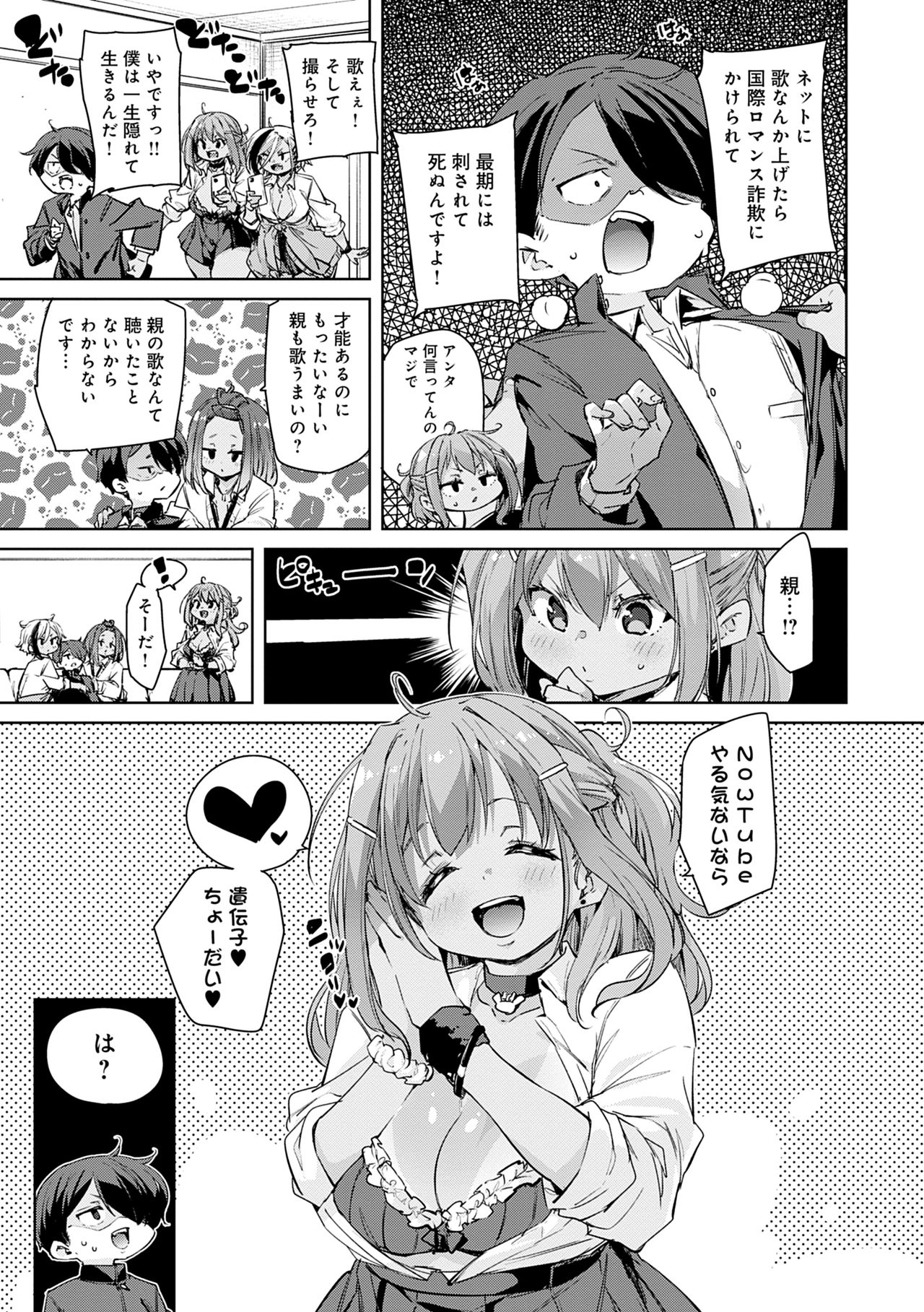 [丸居まる] 1ぱこ2ぱこ3ぱこり [DL版]