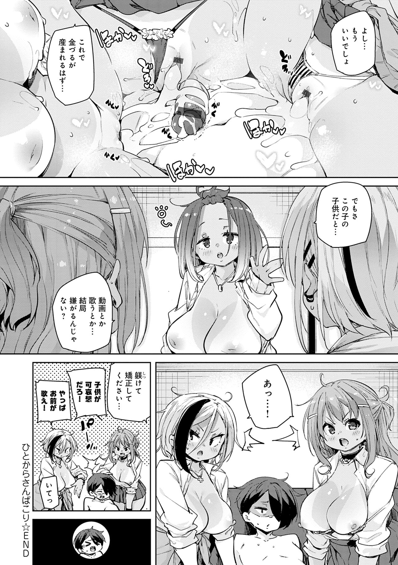 [丸居まる] 1ぱこ2ぱこ3ぱこり [DL版]