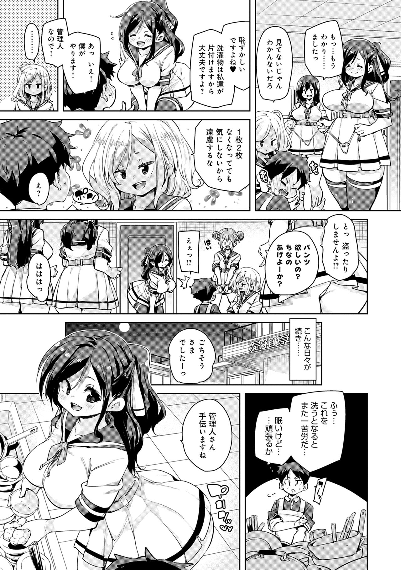 [丸居まる] 1ぱこ2ぱこ3ぱこり [DL版]