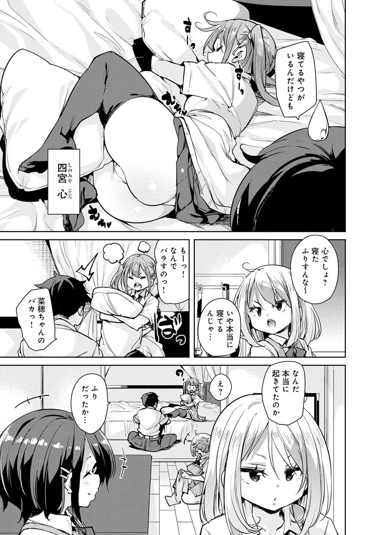 [丸居まる] 1ぱこ2ぱこ3ぱこり [DL版]