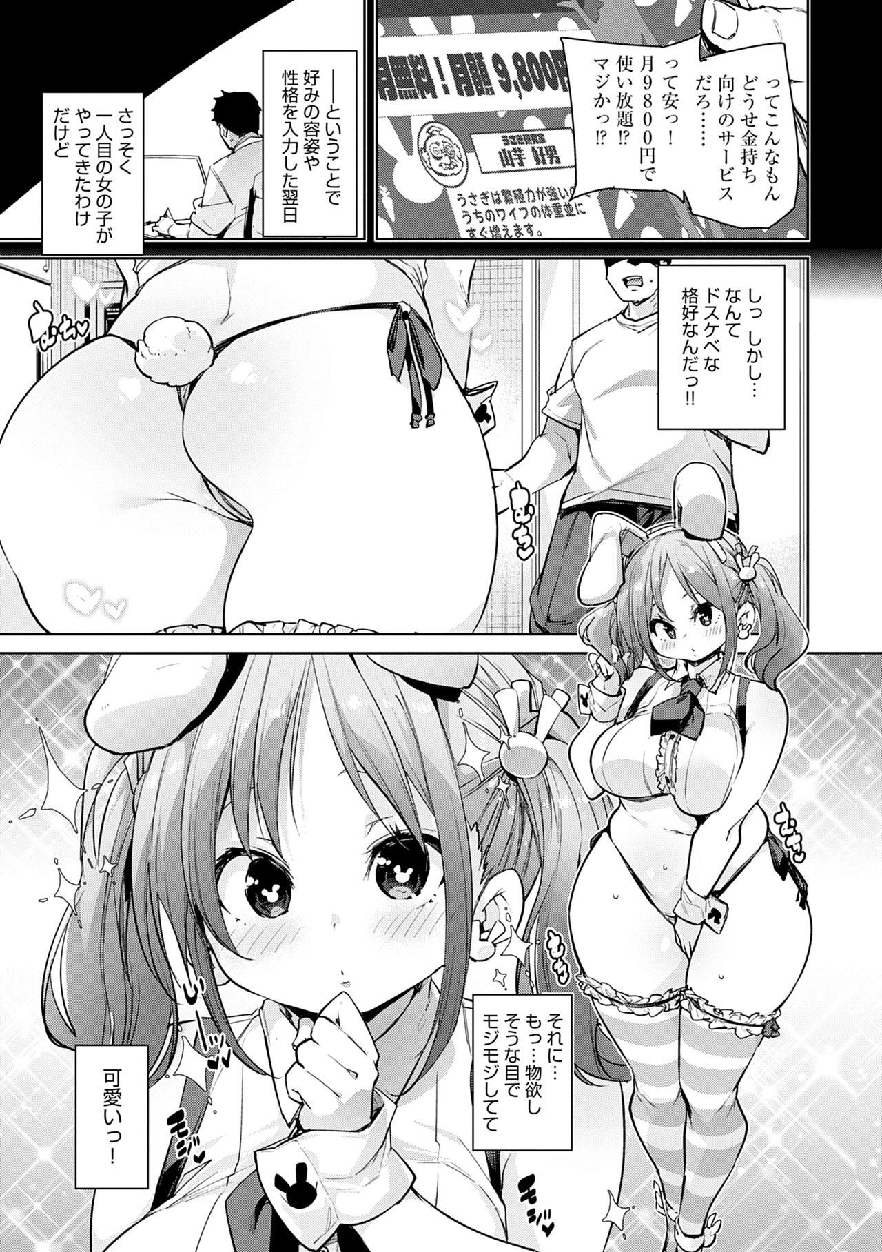 [丸居まる] 1ぱこ2ぱこ3ぱこり [DL版]