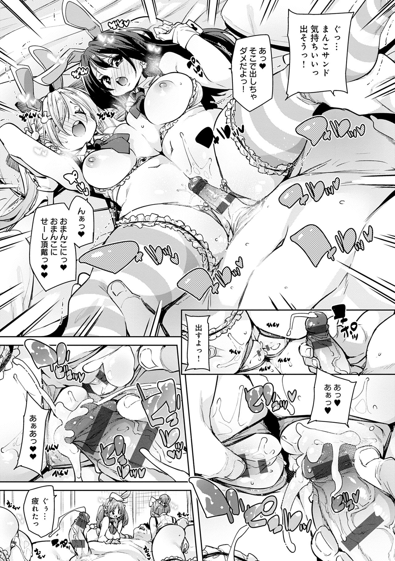 [丸居まる] 1ぱこ2ぱこ3ぱこり [DL版]