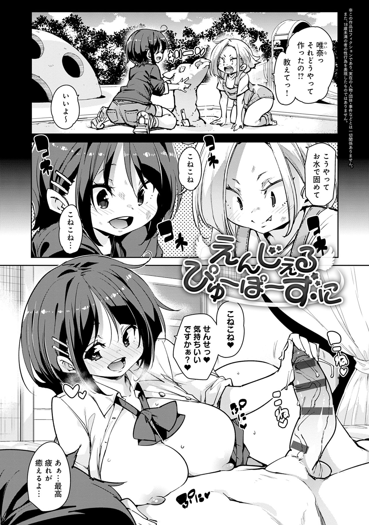 [丸居まる] 1ぱこ2ぱこ3ぱこり [DL版]