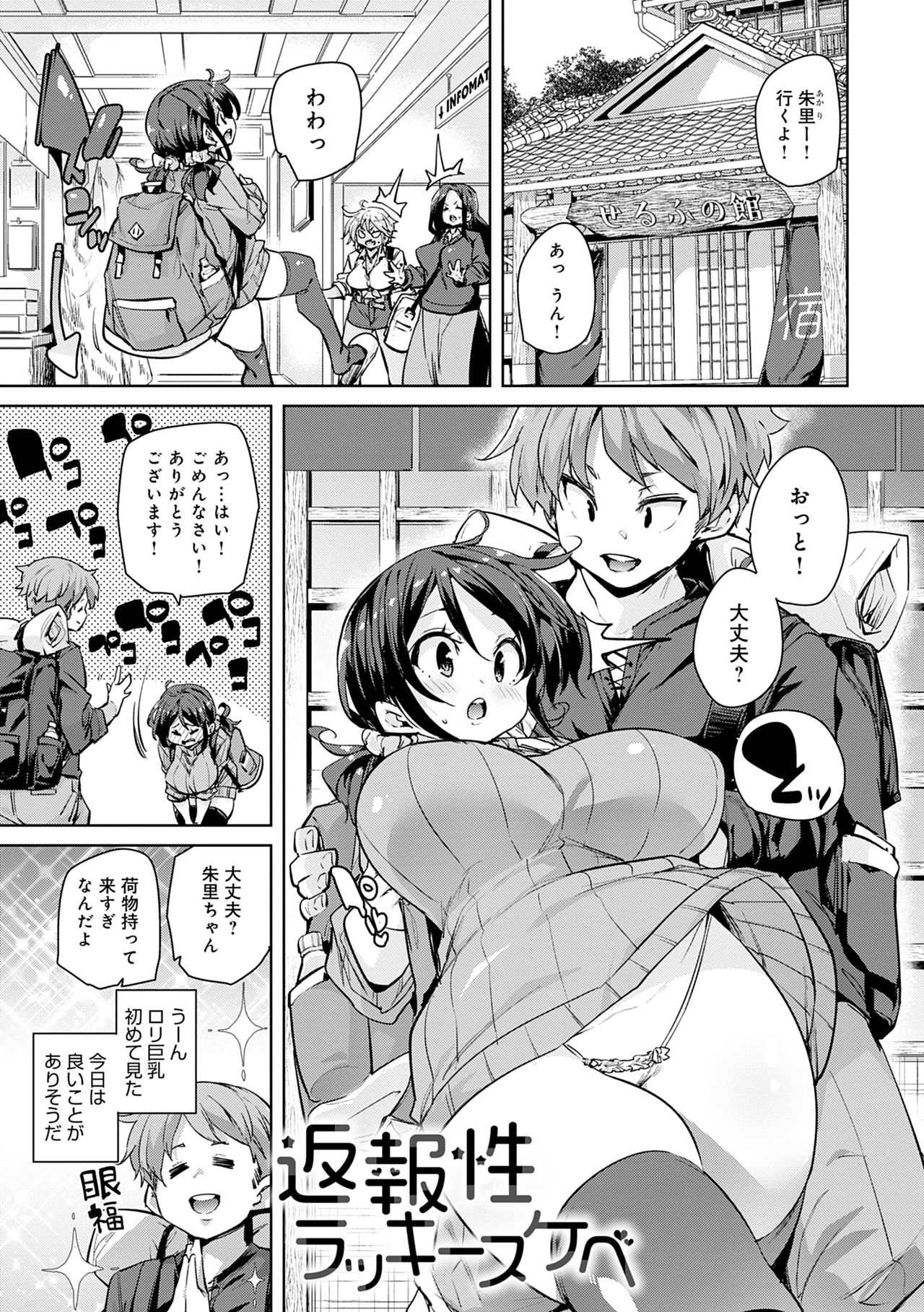 [丸居まる] 1ぱこ2ぱこ3ぱこり [DL版]
