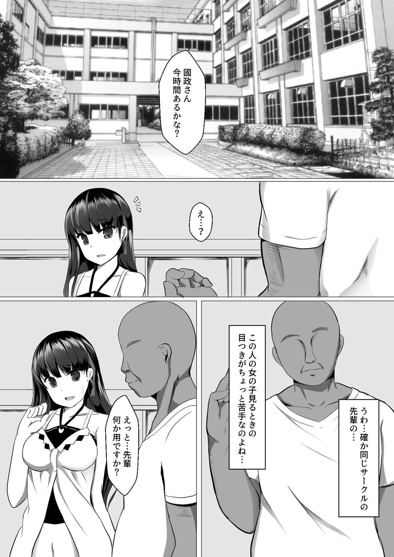 [サボリ癖症候群 (ヤスヒロ)] アヤミヒプノ