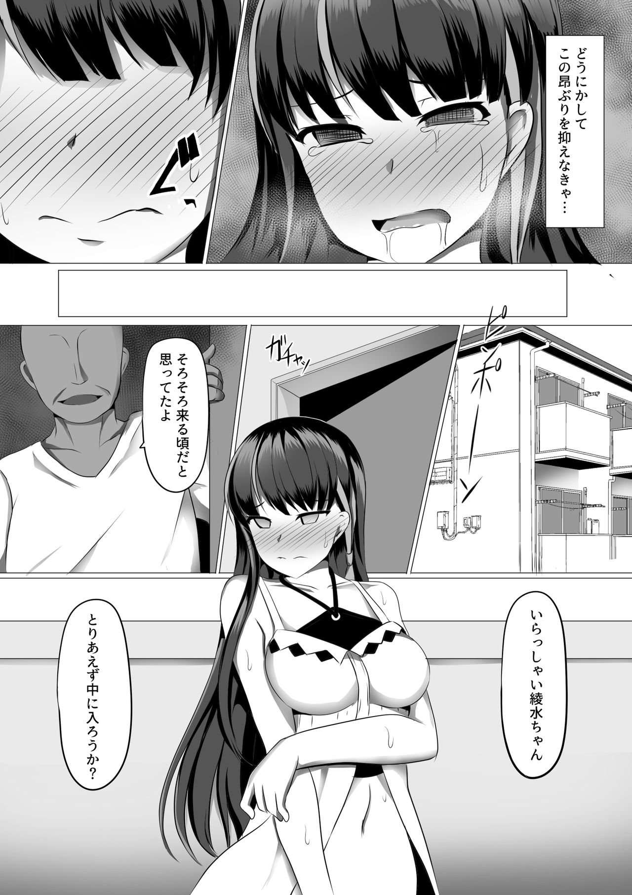[サボリ癖症候群 (ヤスヒロ)] アヤミヒプノ