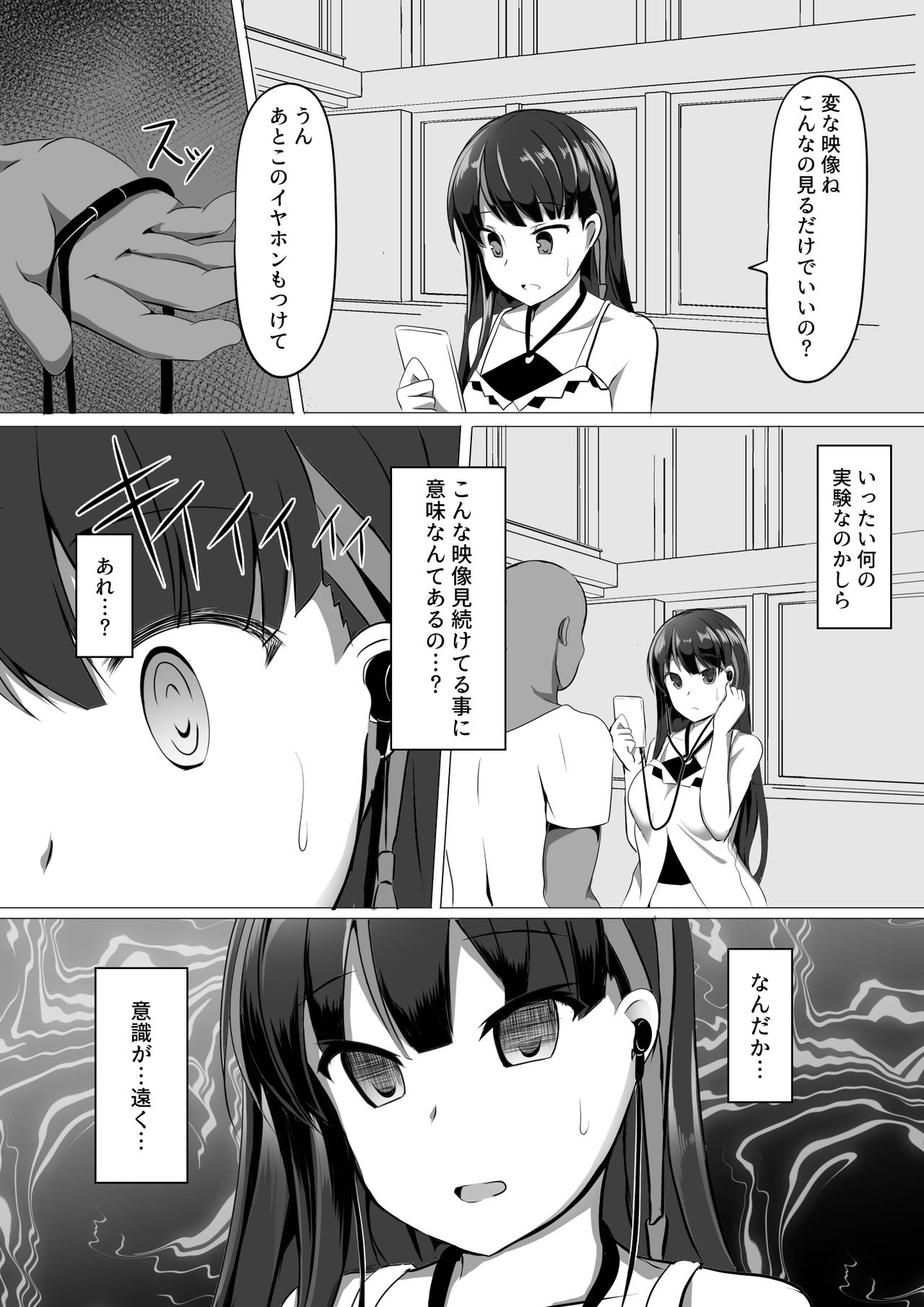 [サボリ癖症候群 (ヤスヒロ)] アヤミヒプノ