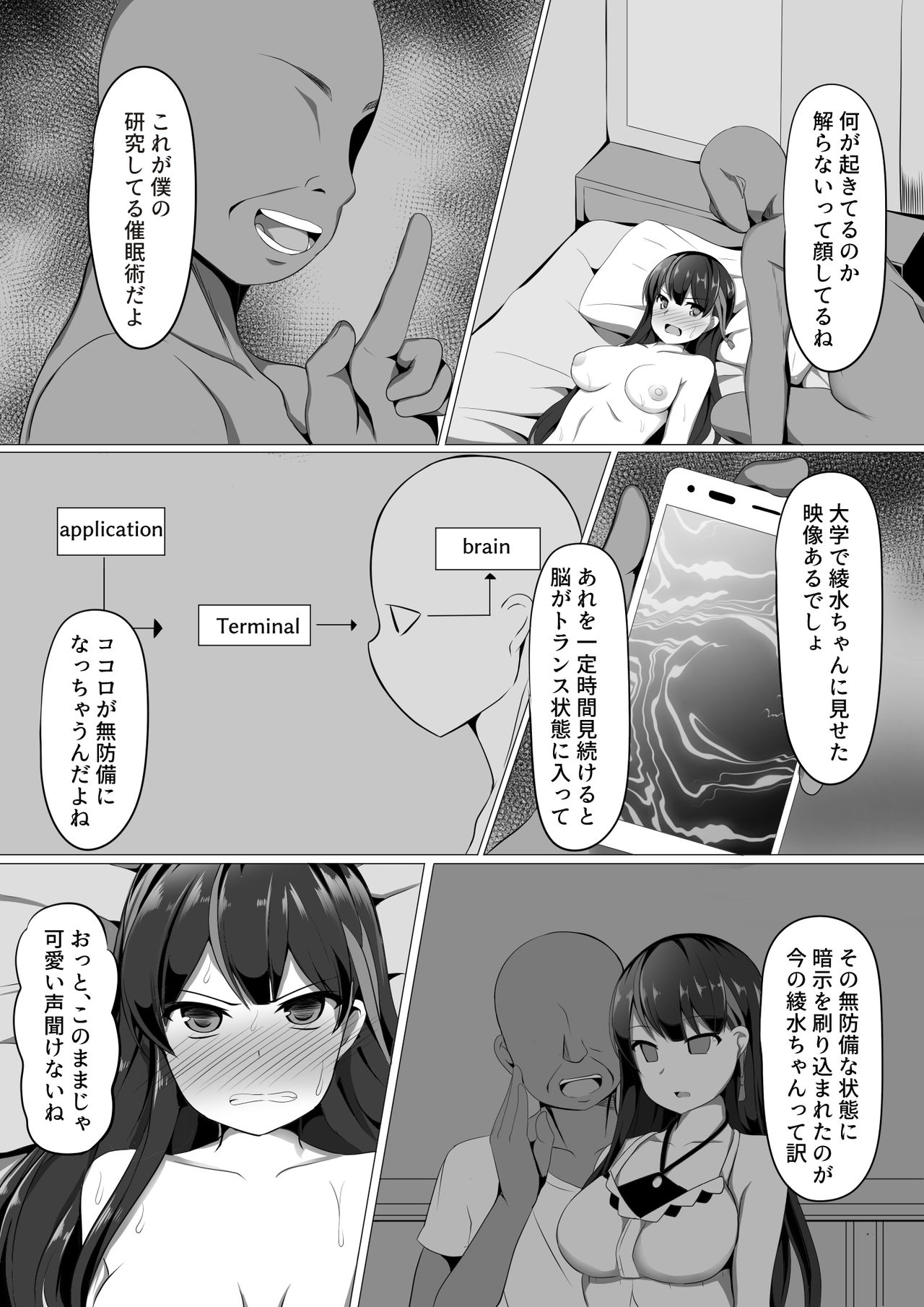 [サボリ癖症候群 (ヤスヒロ)] アヤミヒプノ