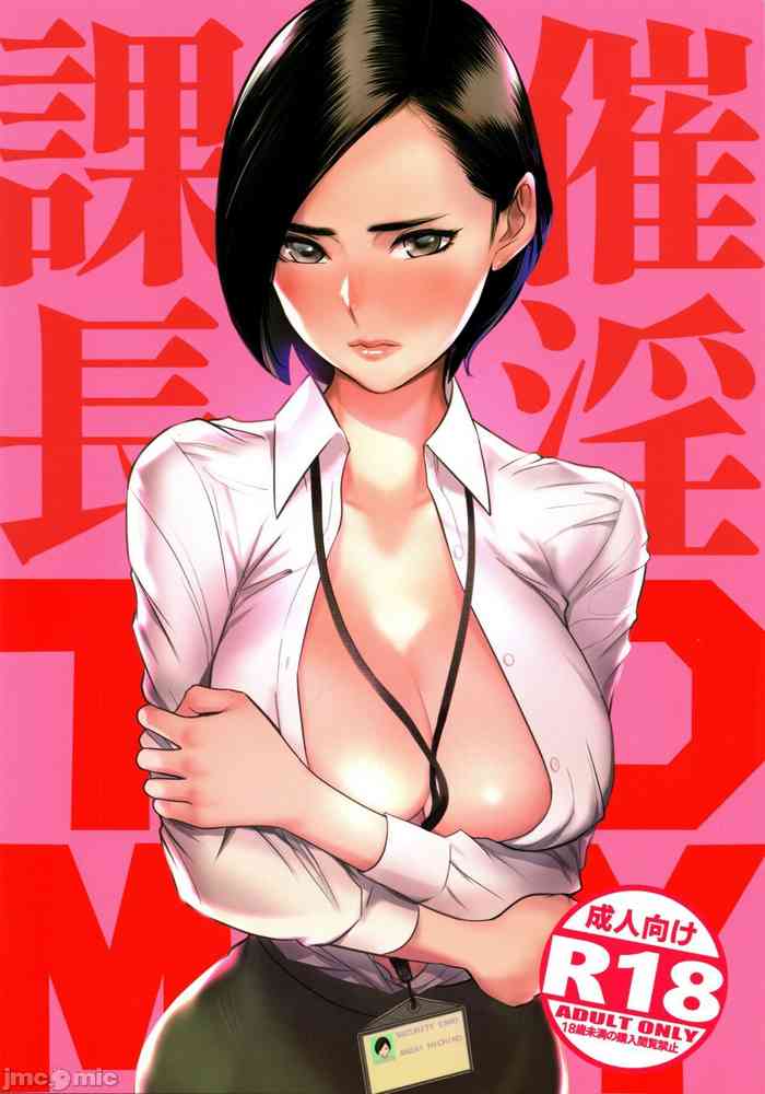 [でーわぃてーむ (DYTM)] 催淫課長 [中国翻訳]