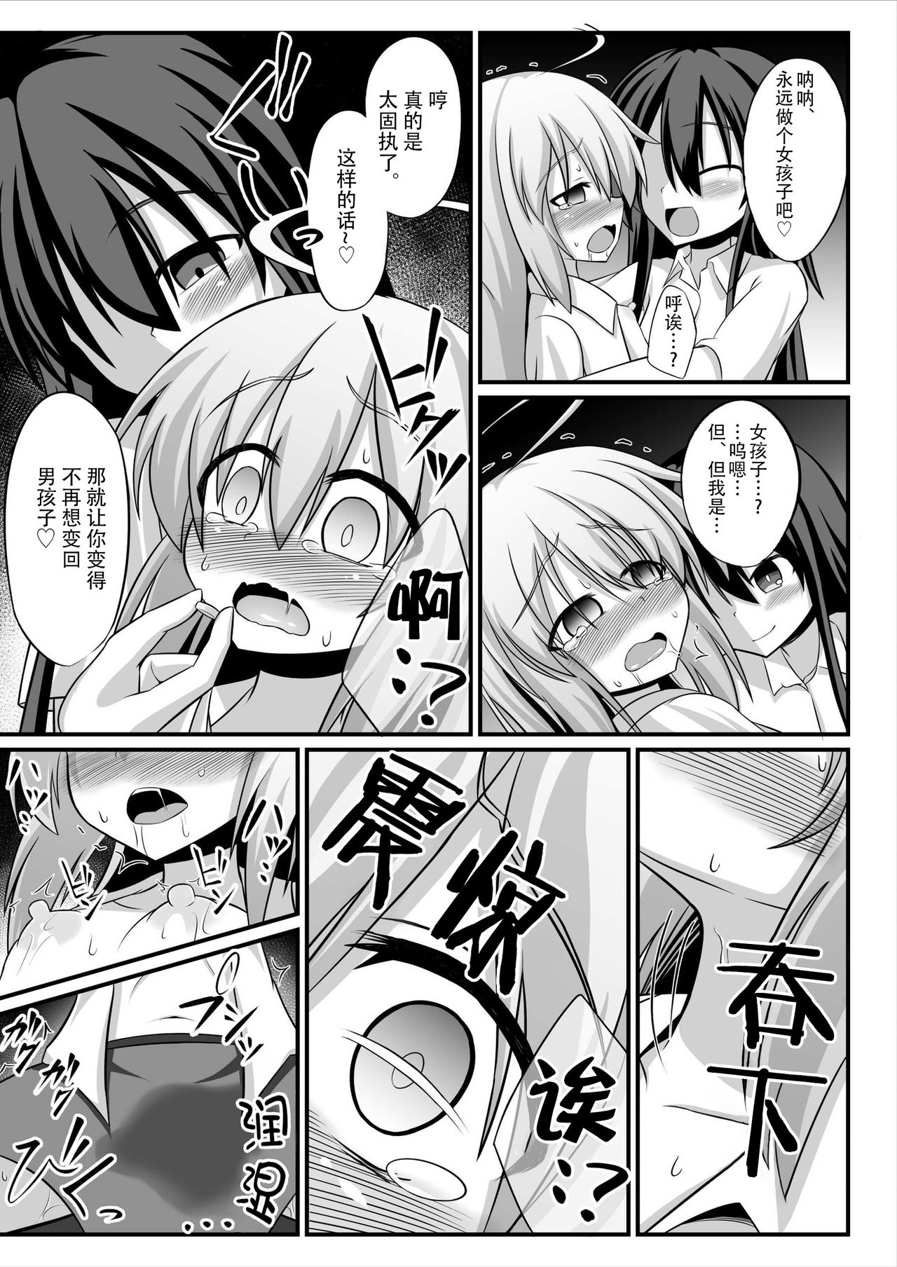 [トリプラ少年] TSメス堕ち～女の子にされてラブラブ百合セックス～ [中国翻訳]