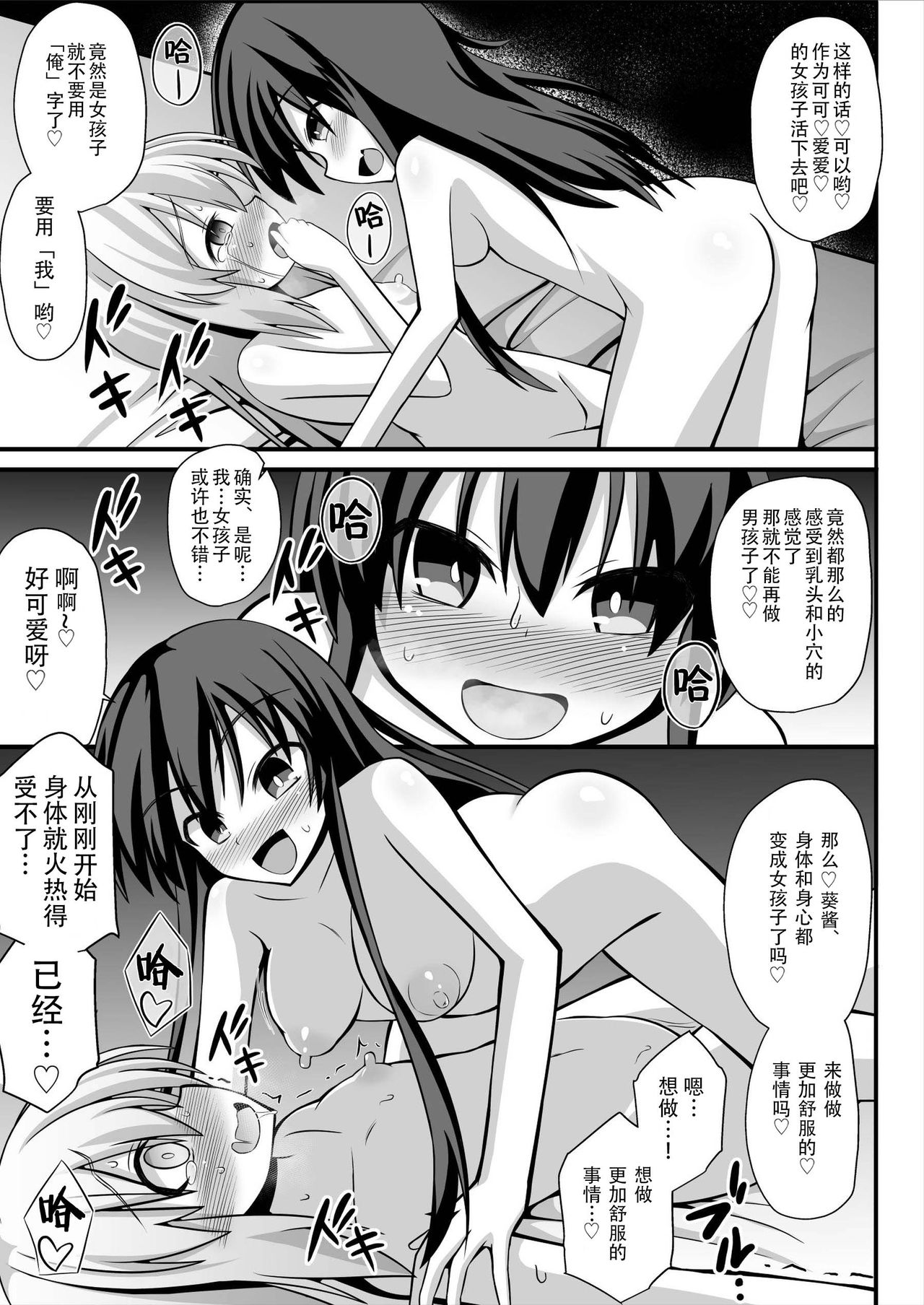 [トリプラ少年] TSメス堕ち～女の子にされてラブラブ百合セックス～ [中国翻訳]