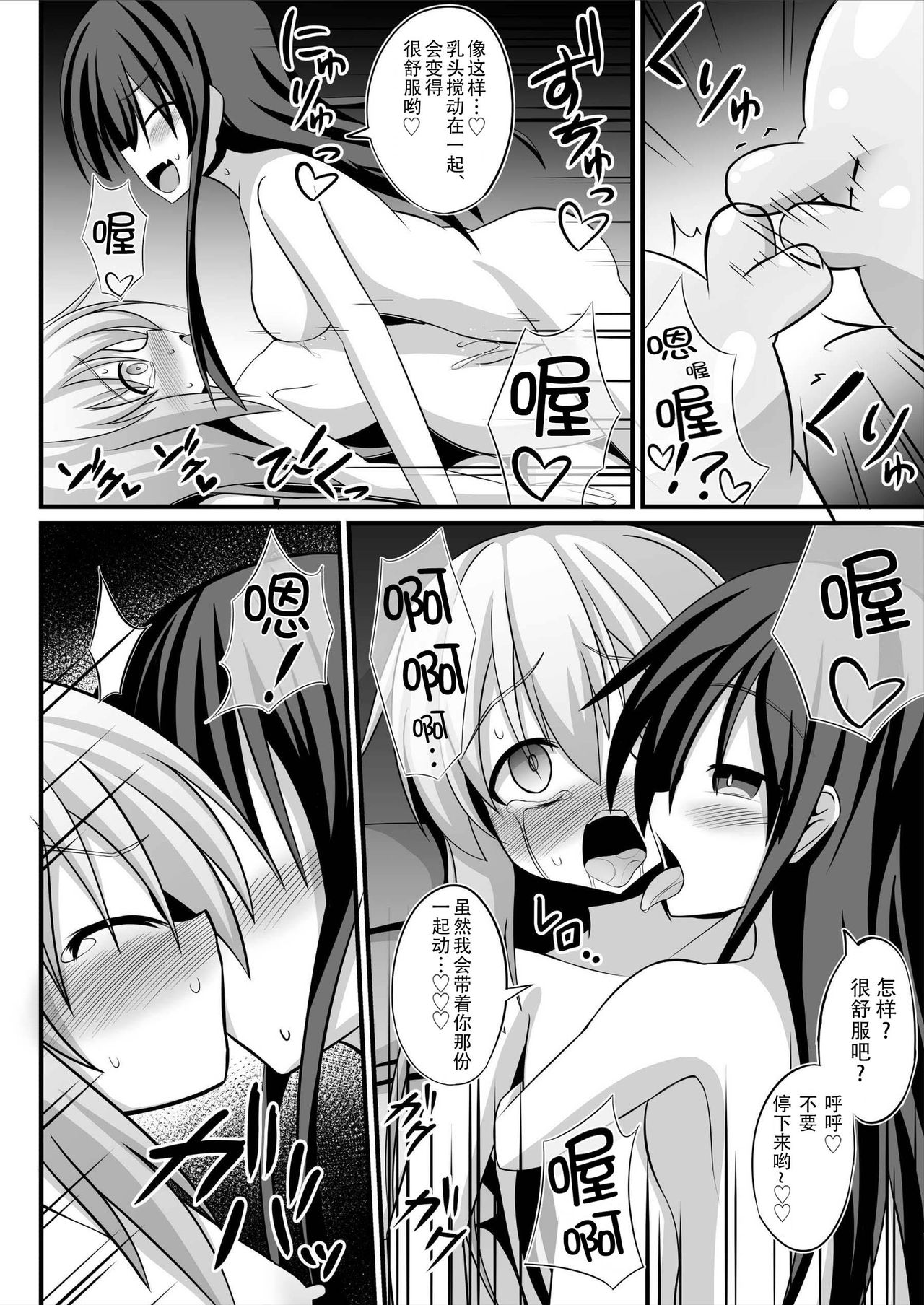 [トリプラ少年] TSメス堕ち～女の子にされてラブラブ百合セックス～ [中国翻訳]