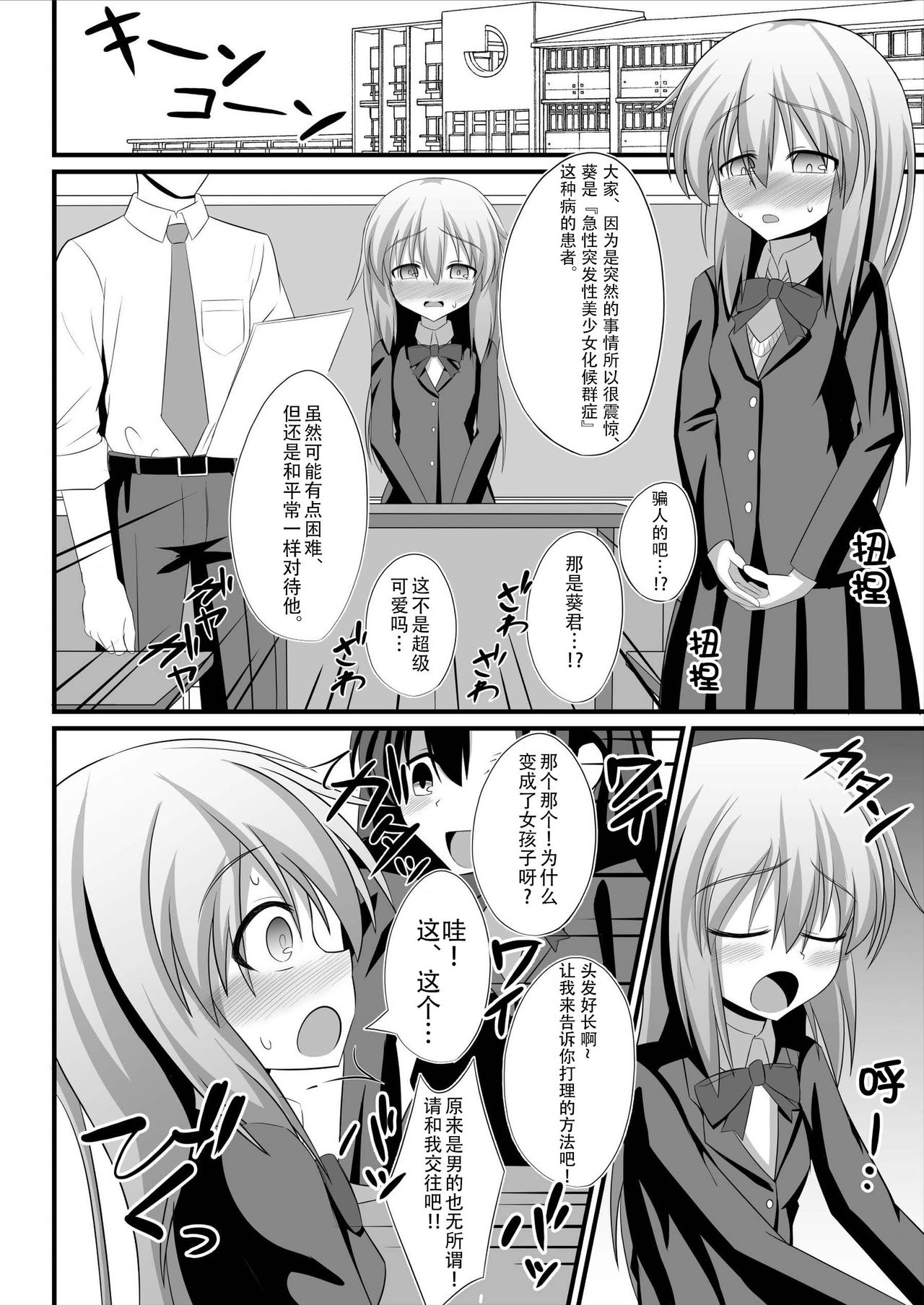 [トリプラ少年] TSメス堕ち～女の子にされてラブラブ百合セックス～ [中国翻訳]