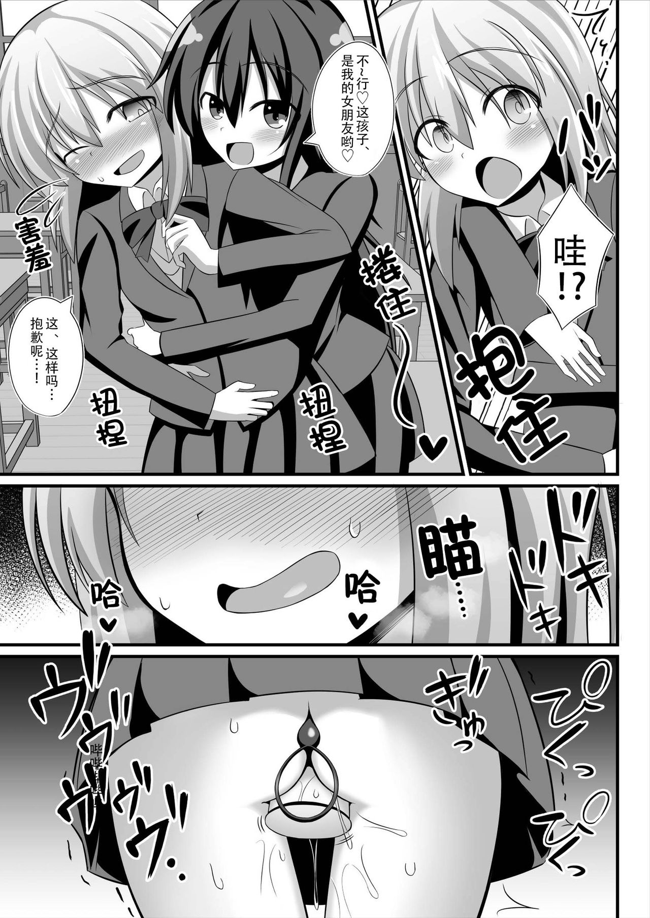 [トリプラ少年] TSメス堕ち～女の子にされてラブラブ百合セックス～ [中国翻訳]