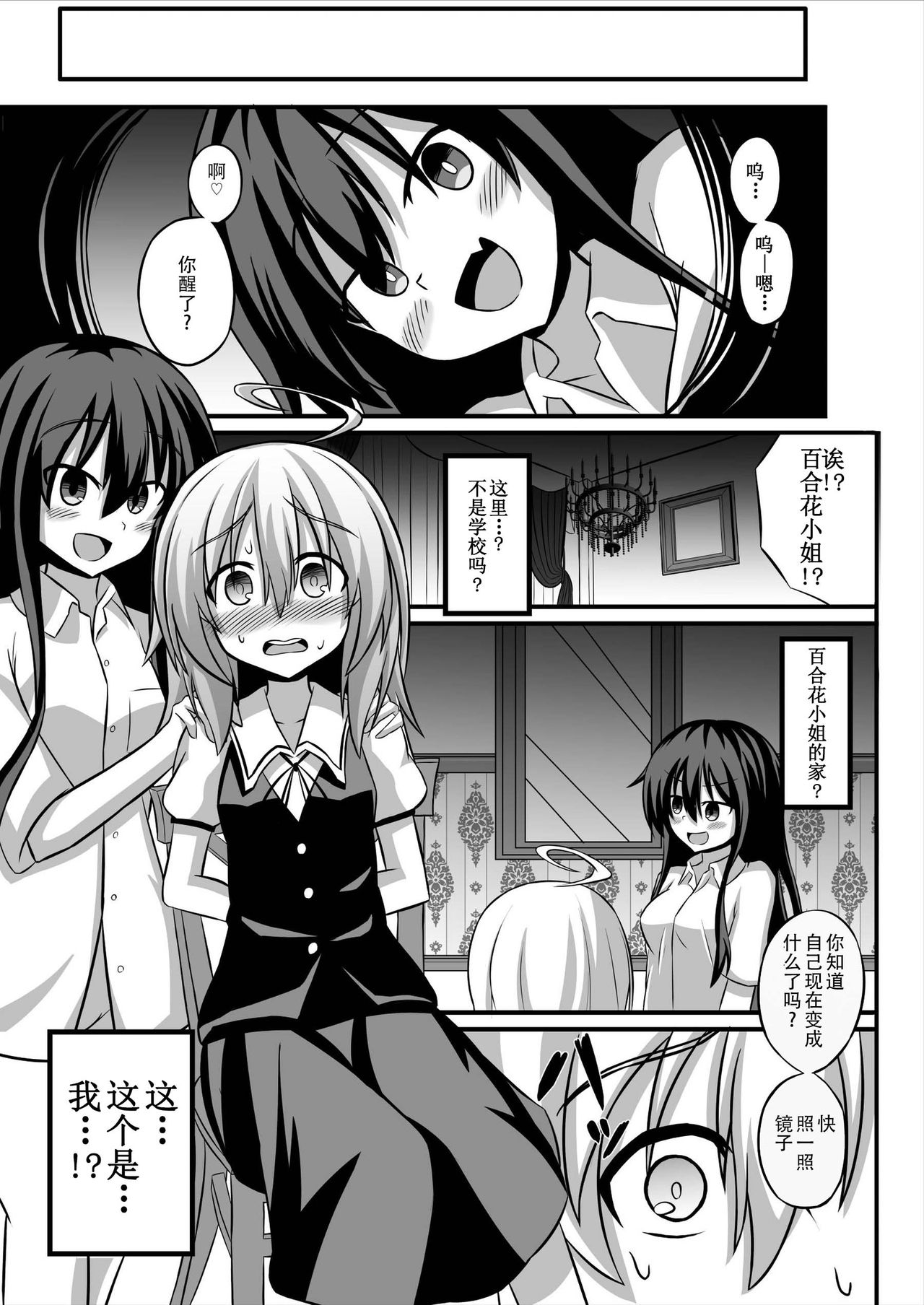 [トリプラ少年] TSメス堕ち～女の子にされてラブラブ百合セックス～ [中国翻訳]