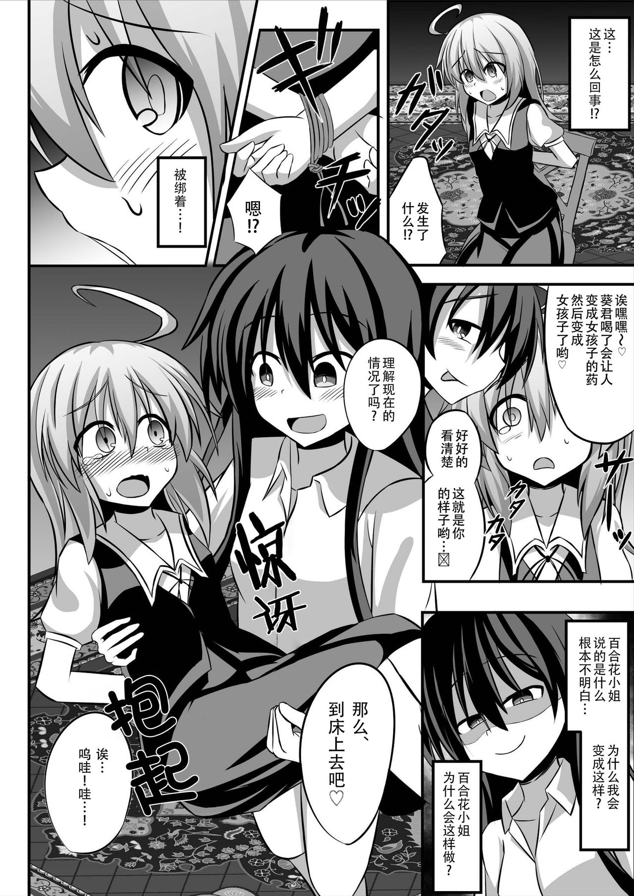 [トリプラ少年] TSメス堕ち～女の子にされてラブラブ百合セックス～ [中国翻訳]